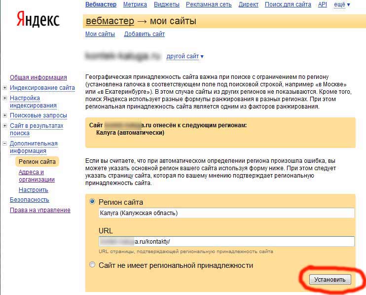 Яндекс- регион сайта
