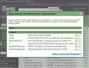 gmail важные письма