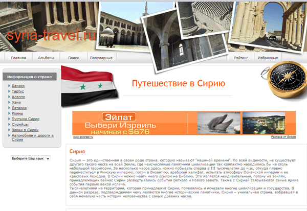 Сирия, Израиль и Google Adsense Сирия, Израиль и Google Adsense