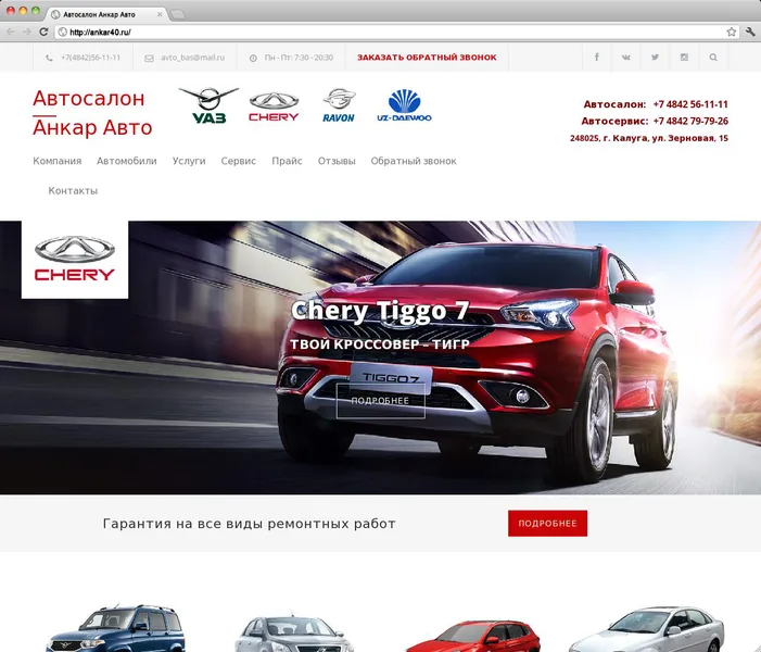 Анкар Авто | Мультибрендовый дилерский автотехцентр