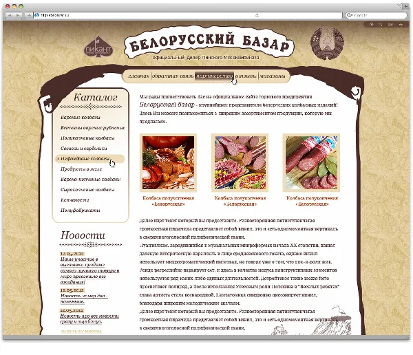 Белорусский базар. Москва.