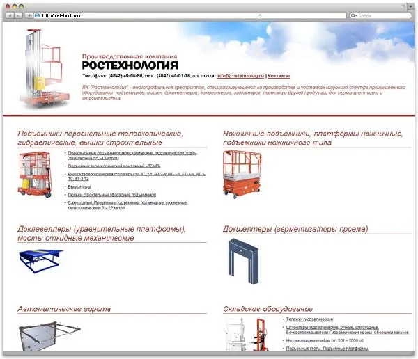 ПК "Ростехнология". Москва.
