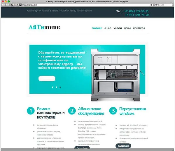 Компания «Айтишник». Калуга.