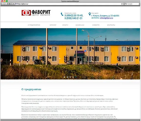 Компания «Фаворит»