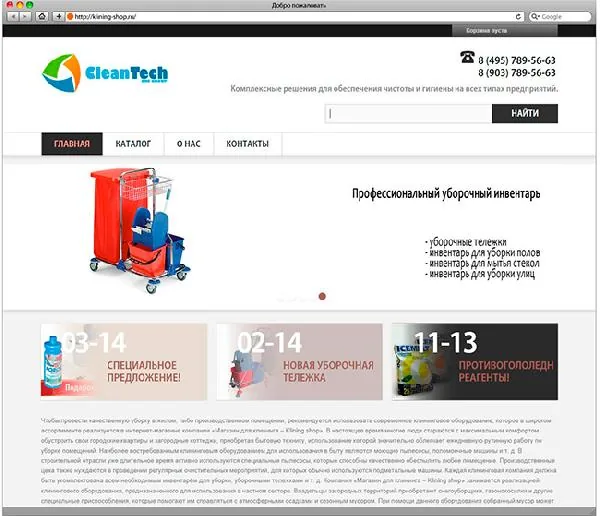 Магазин клиннинговой техники. Москва.