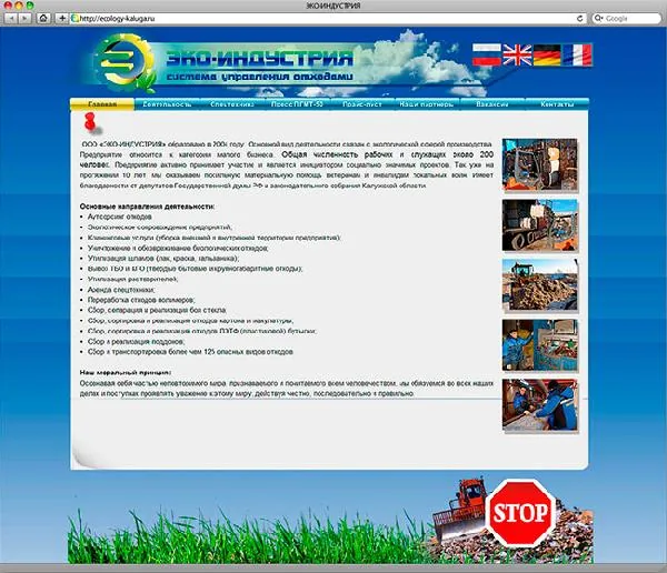 ООО «Эко-Индустрия». Калуга.