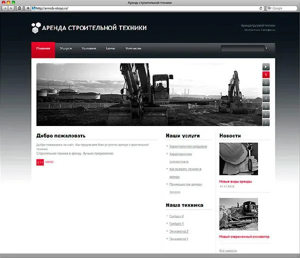Аренда строительной техники. Калуга.