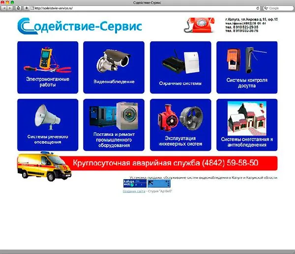 ООО «Содействие-сервис». Калуга.