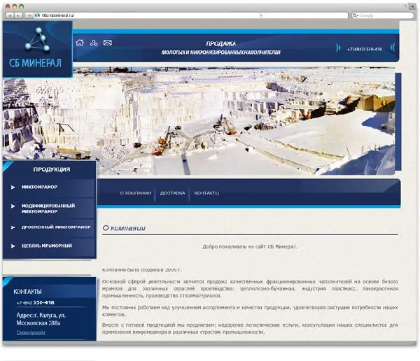 ООО "СБ Минерал". Калуга.