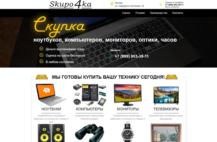 Скупка бытовой техники