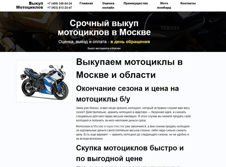 Скупка мотоциклов в Москве