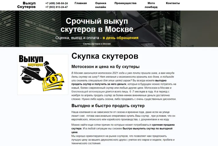 Скупка скутеров в Москве