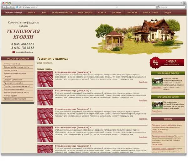Технологии кровли. Москва.