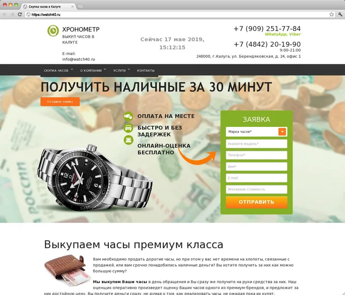 Скупка элитных часов