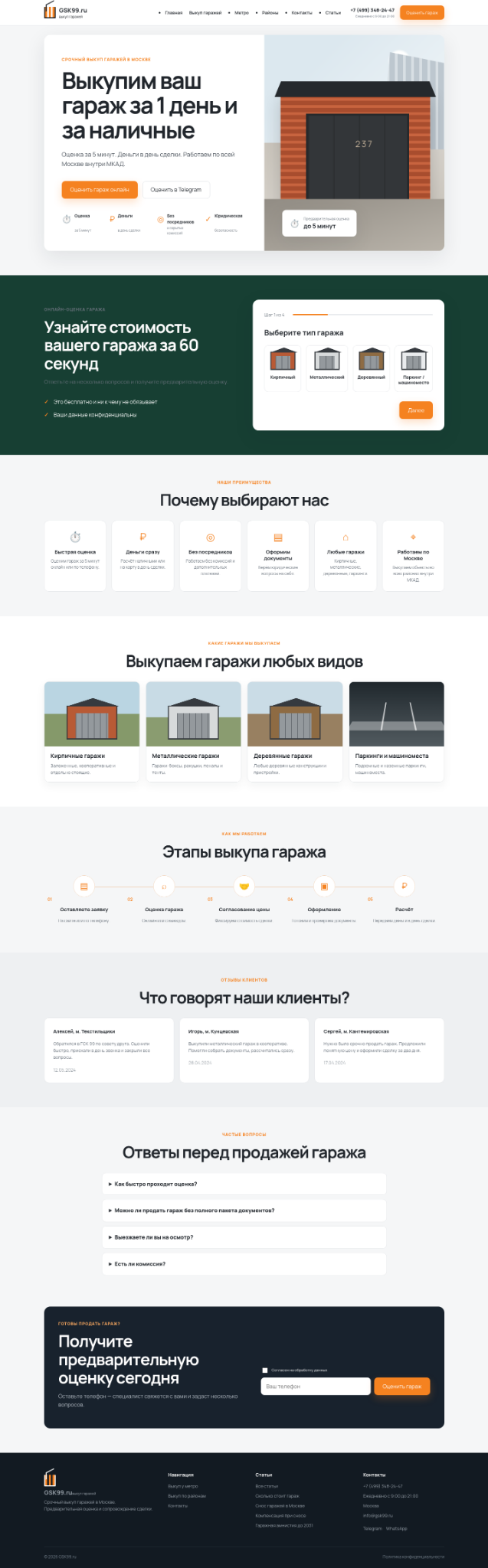 GSK99 — выкуп гаражей