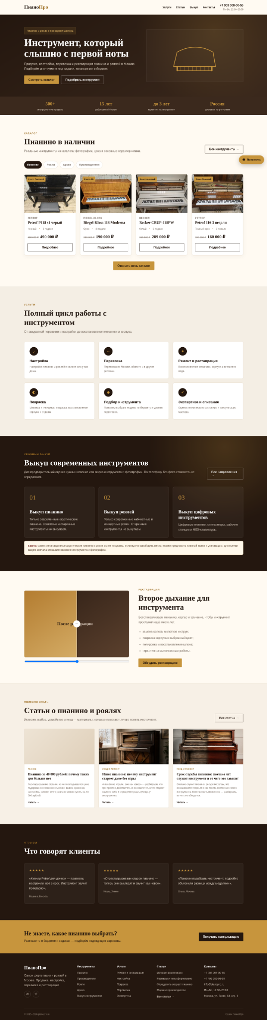 PianoPro — сайт салона фортепиано
