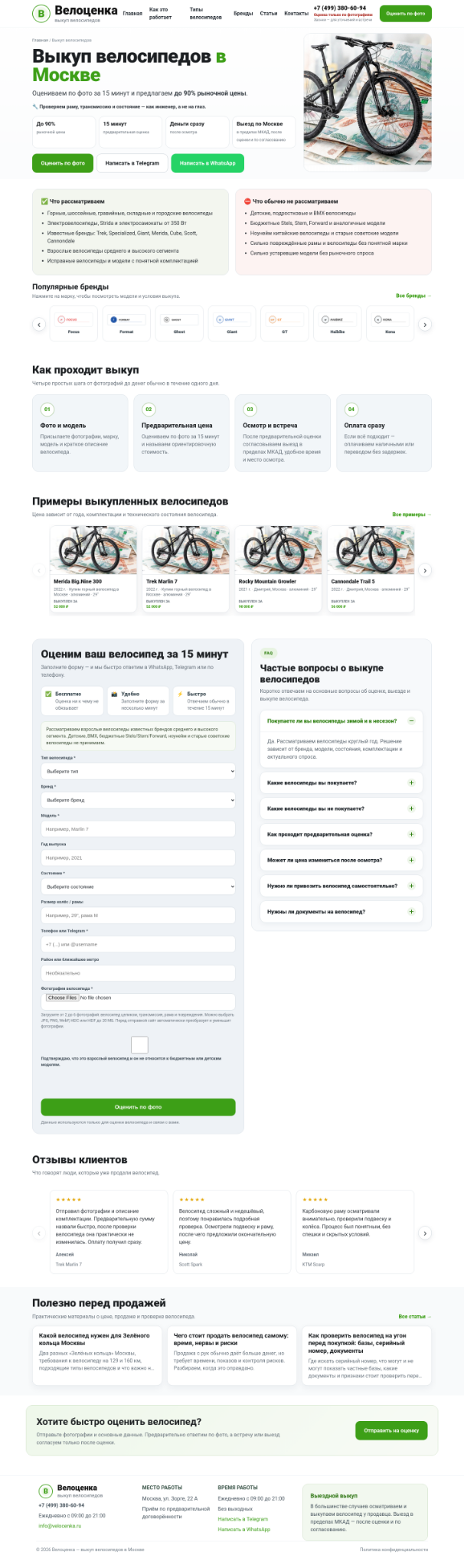 Велоценка
